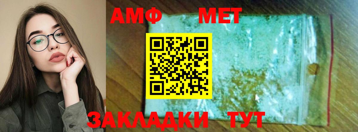 Amphetamine Розовый  АМФ  Ялта  Вход с VPN 