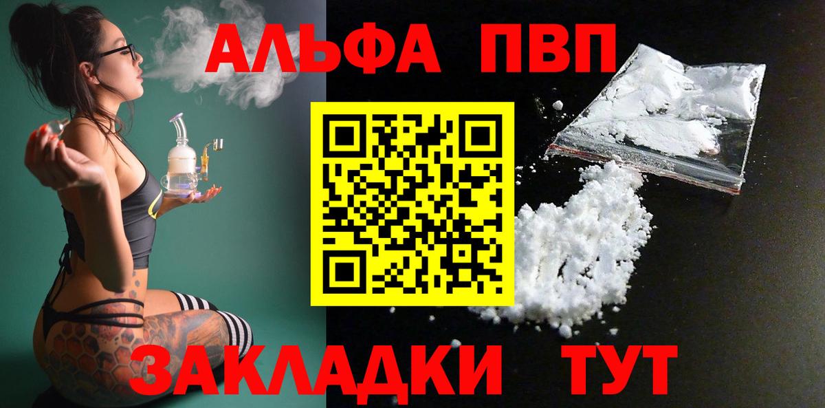 A-PVP мука  Alpha PVP Соль  Вход с VPN  A-PVP мука  что такое наркотик  Ялта 