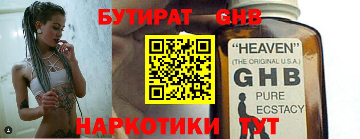 Ялта  Бутират  Вход с VPN  БУТИРАТ GHB 