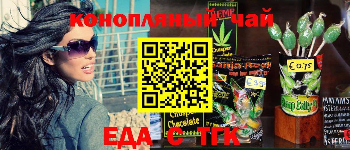 Ялта  Печенье с ТГК марихуана  Вход с VPN 