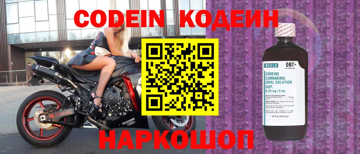 Ялта  Кодеиновый сироп Lean напиток Lean (лин)  наркота  Вход с VPN 