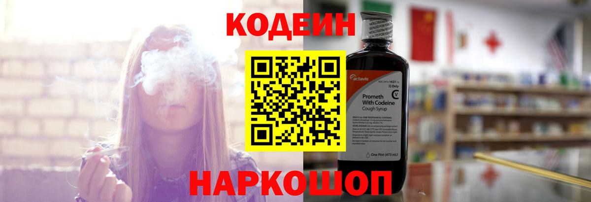 Кодеиновый сироп Lean напиток Lean (лин) Ялта
