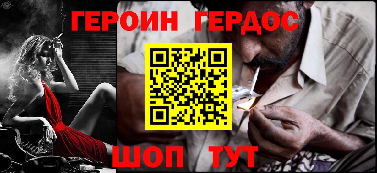 Героин белый Ялта