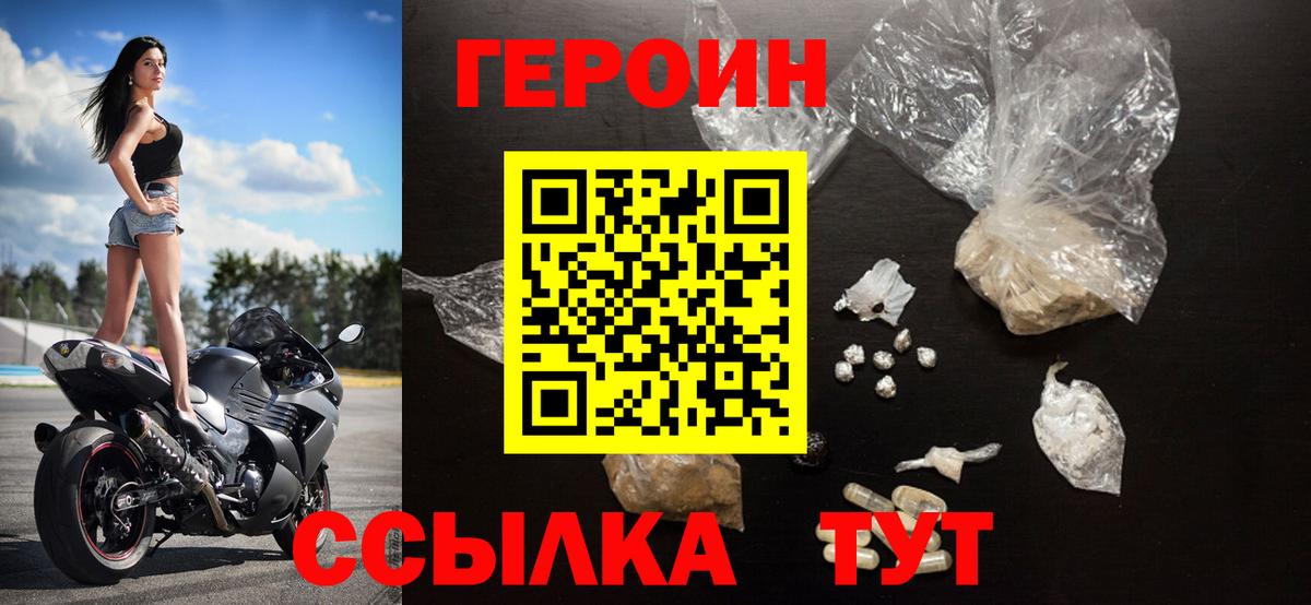 ГЕРОИН  Героин гречка  Вход с VPN  Ялта 