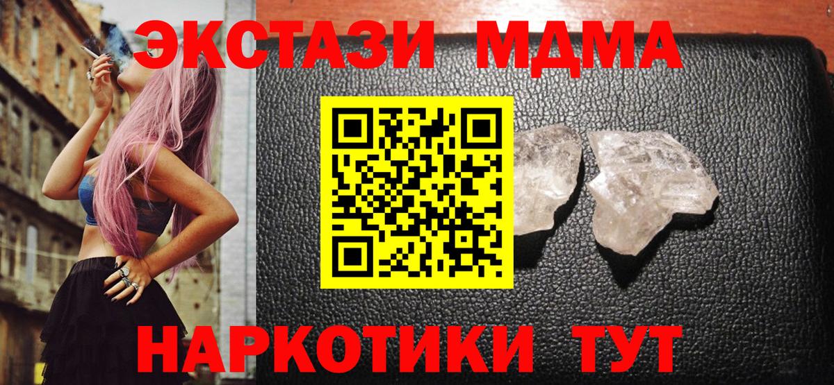 МДМА молли  Вход с VPN  Ялта 